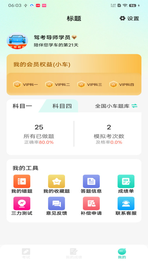 驾考导师官方版宣传图1