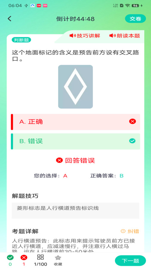 驾考导师官方版宣传图2