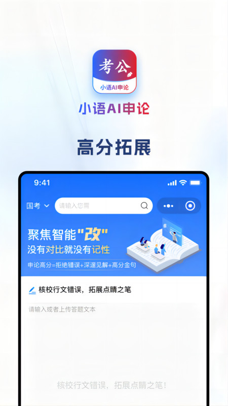 小语AI申论安卓版宣传图3