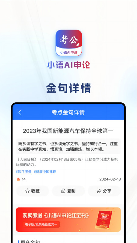 小语AI申论安卓版宣传图1