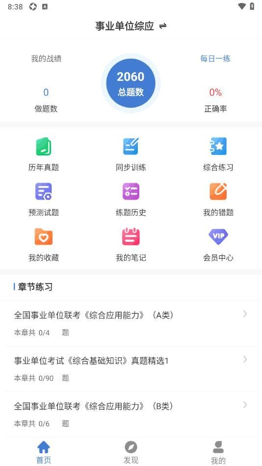 事业单位刷题狗官方版宣传图1