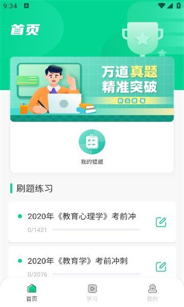 中师智学官方版宣传图2