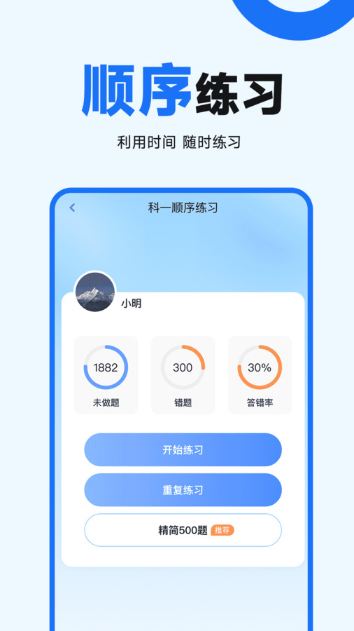 驾照考点通官方版宣传图3