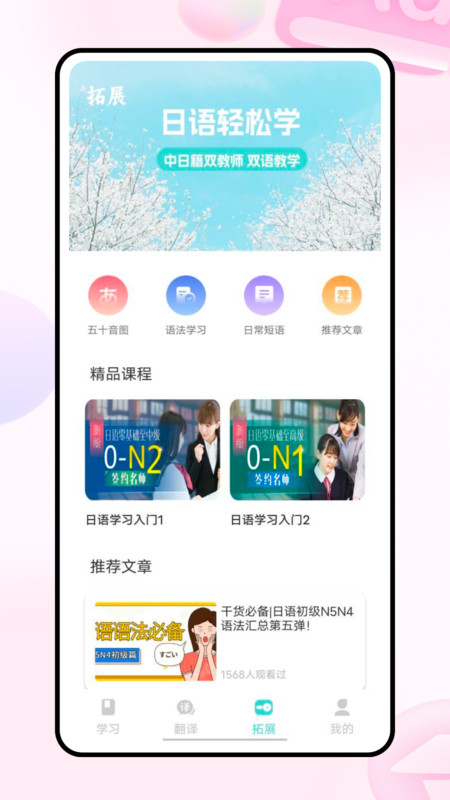 Moji日语学习词典安卓版宣传图1