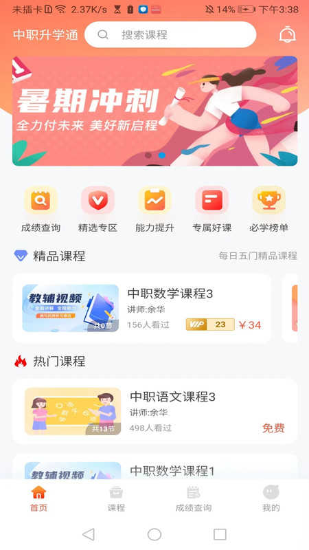 中职升学通官方版宣传图1