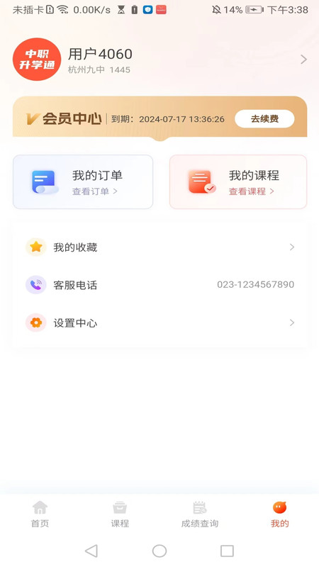 中职升学通官方版宣传图2