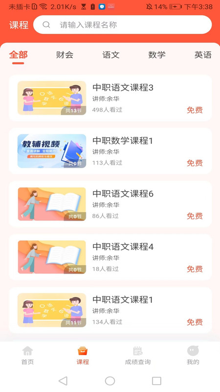 中职升学通官方版宣传图3