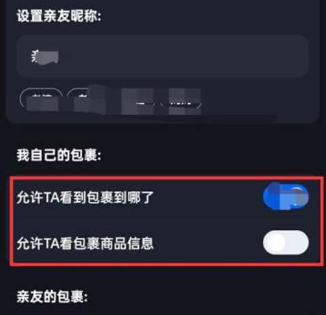 菜鸟裹裹不让亲友看到自己的包裹怎么弄