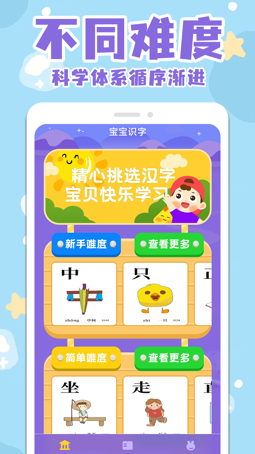 宝宝识字看字安卓版宣传图3