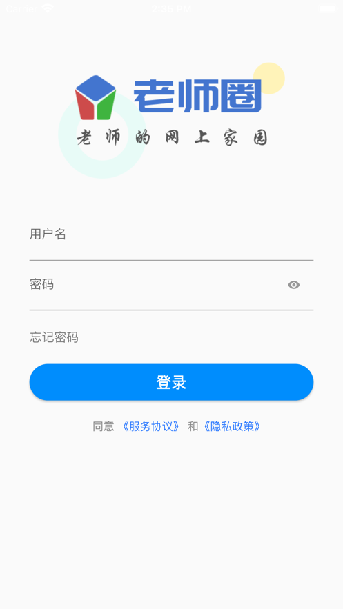 山东省教师教育网安卓版宣传图2