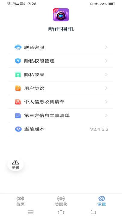 新雨相机免费版宣传图2