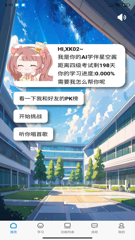 星学伴官方版宣传图2