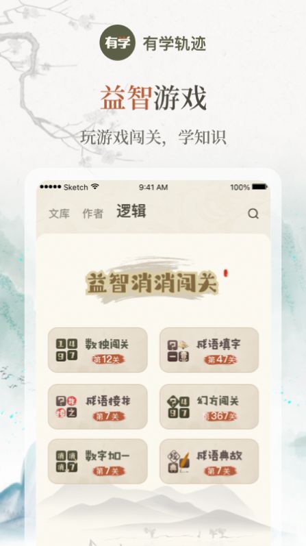 有学轨迹官方版宣传图2