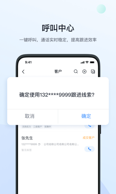 飞鱼crm客户管理系统安卓版宣传图1