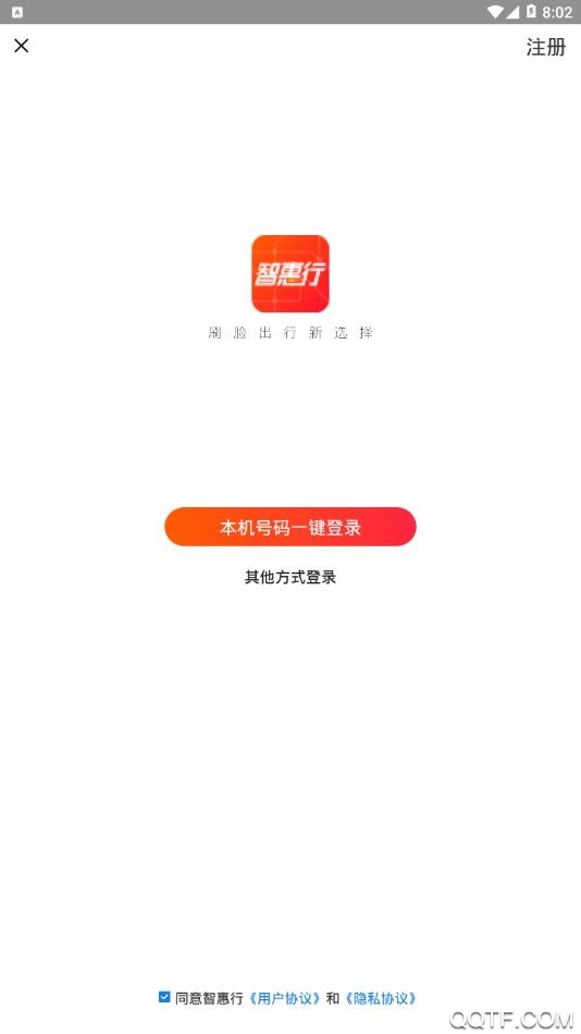 智惠行极速版宣传图2