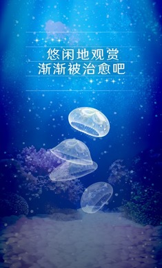 养育水母的治愈汉化版宣传图2