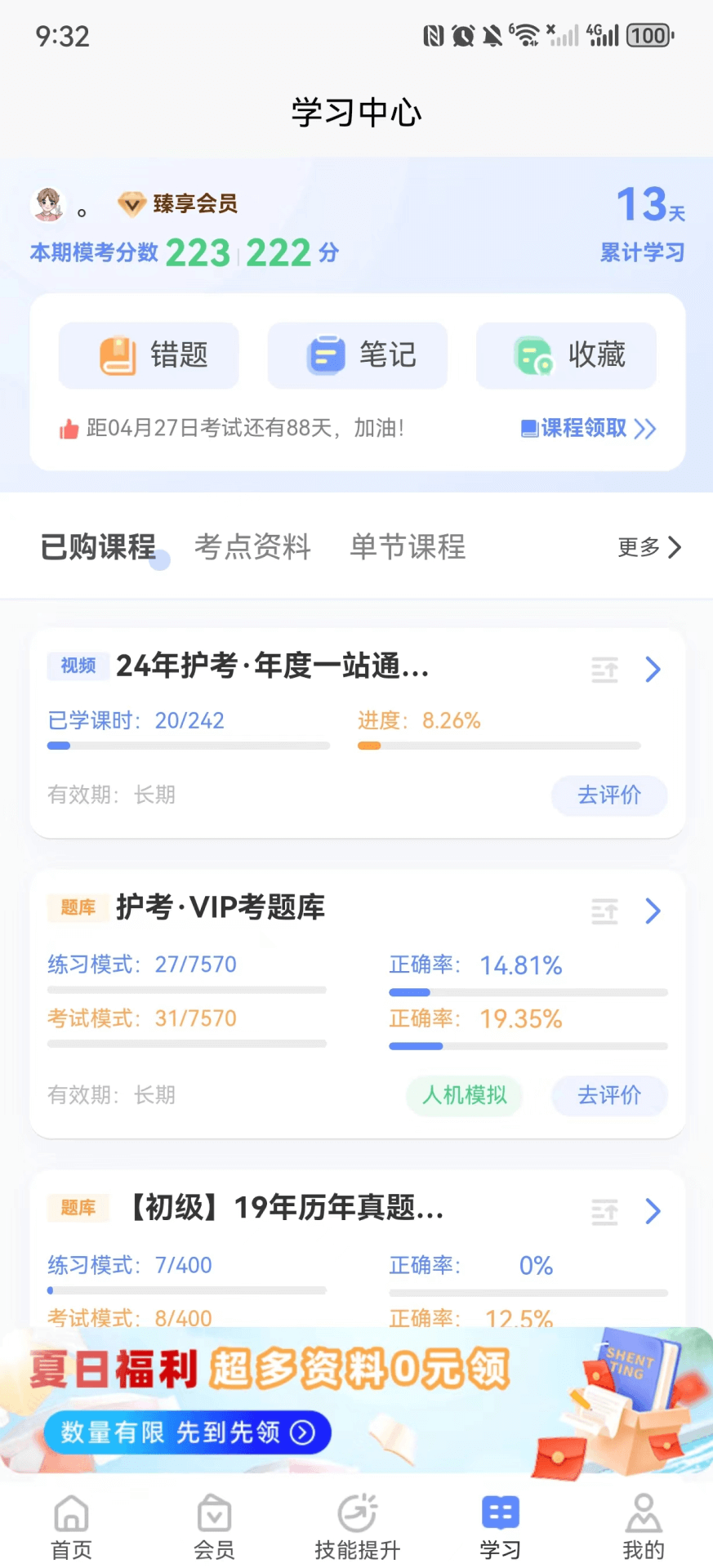 申庭医考官方版宣传图1