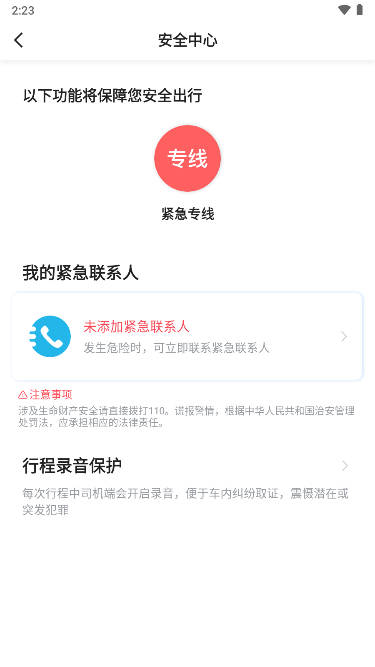 力力出行官方版宣传图1