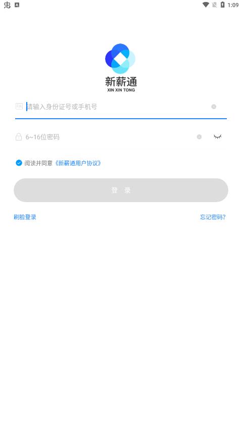 新薪通工人版安卓版宣传图2