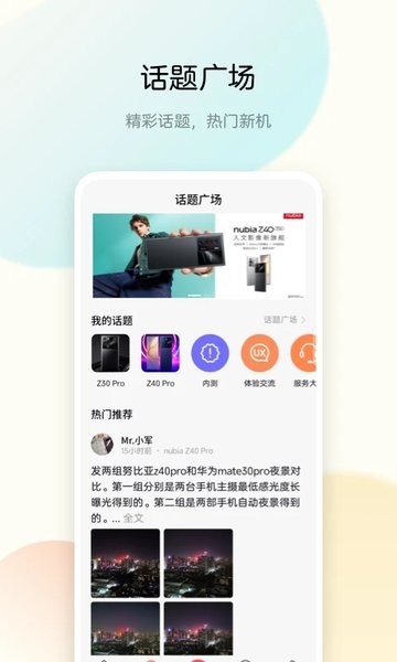 中兴社区官方版宣传图2