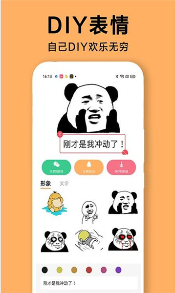 diy表情包制作安卓版宣传图1