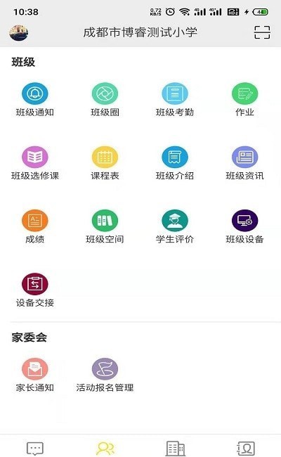 智慧校园云平台手机版宣传图1