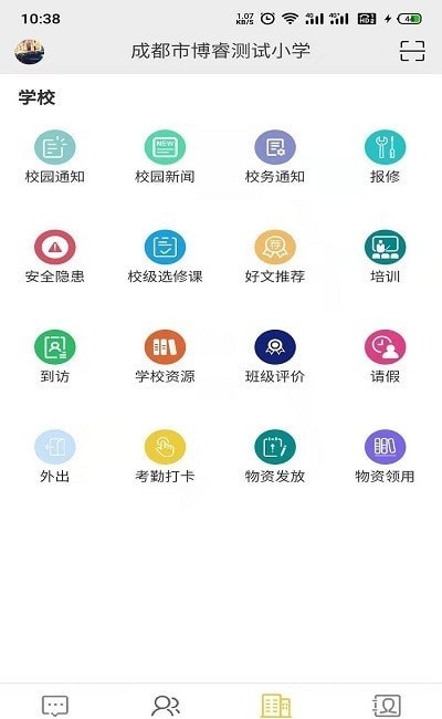 智慧校园云平台手机版宣传图3