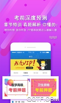 考试资料网官方版宣传图1