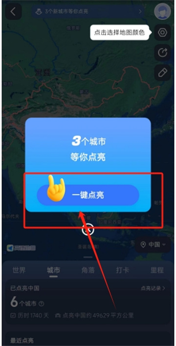 高德地图去过的地方没有点亮怎么处理