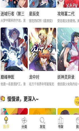 谜妹漫画安卓版宣传图2