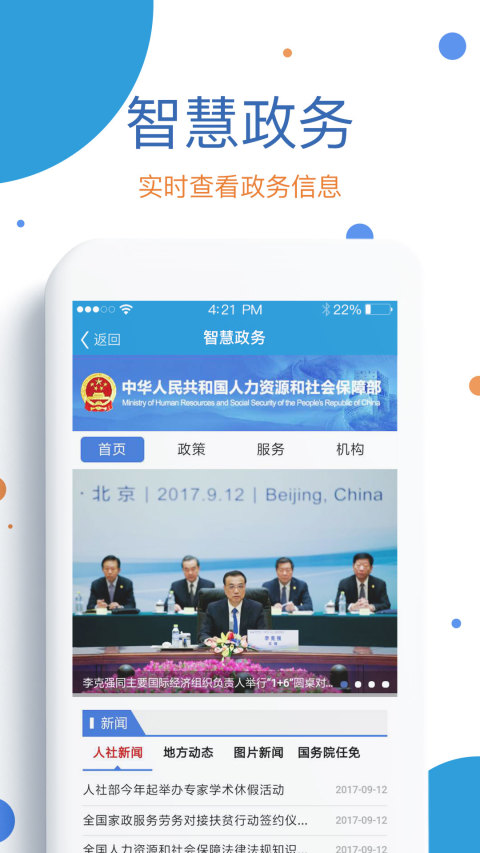 看看社保官方版宣传图1