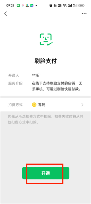 微信支付人脸识别在什么地方设置