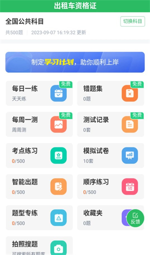 出租车资格证题库安卓版宣传图3