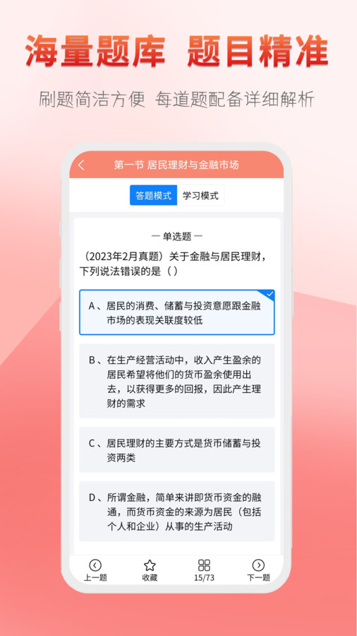 准橙基金从业考试通官方版宣传图2