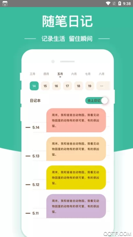 随笔日记安卓版宣传图1