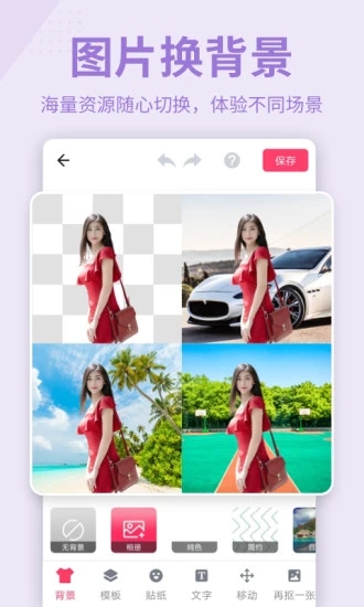 抠图P图秀安卓版宣传图2