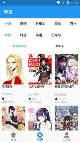 拷贝漫画官方版宣传图1