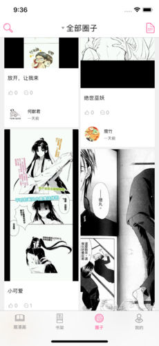 腐漫画2024版宣传图2