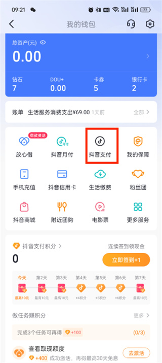 抖音支付的账单在什么地方里看