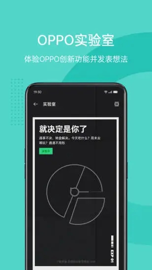 OPPO社区安卓版宣传图1