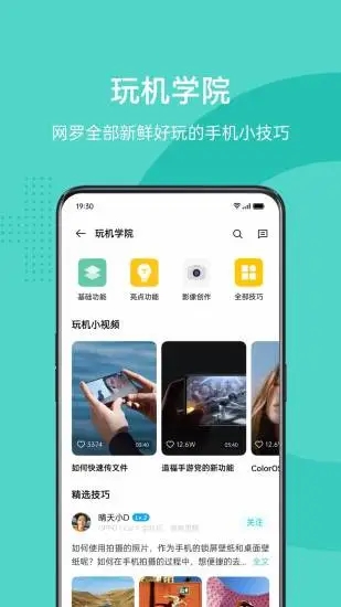 OPPO社区安卓版宣传图2