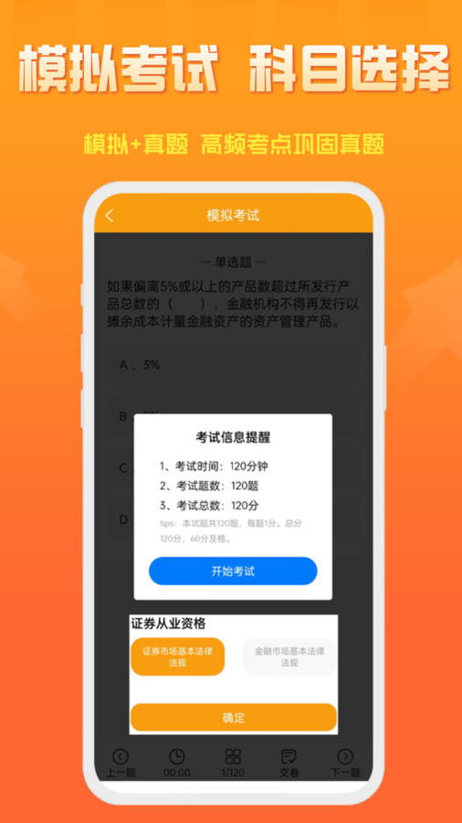 准橙证券从业考试通官方版宣传图1