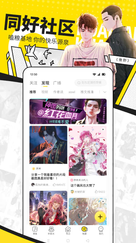 快看漫画极速版宣传图3