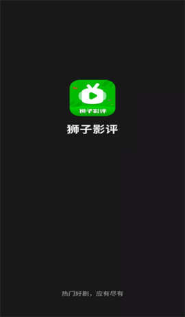 狮子影评免费追剧版宣传图3