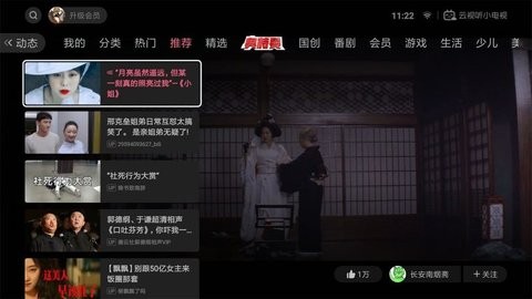 云视听小电视tv版宣传图3