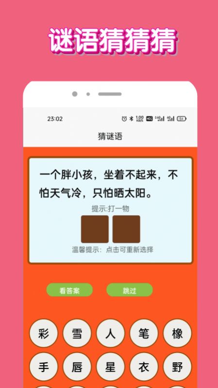 脑洞我超牛安卓版宣传图1