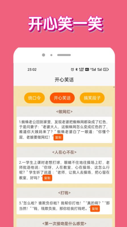 脑洞我超牛安卓版宣传图3