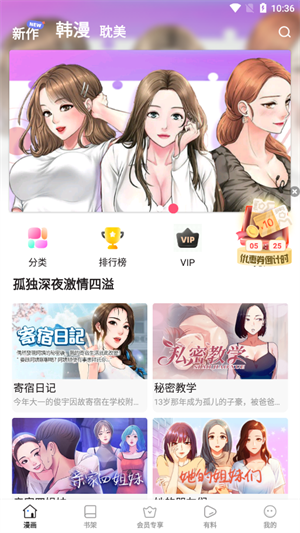 叮当漫画免费版宣传图2