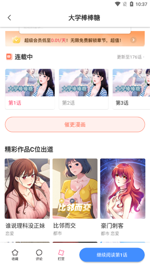 叮当漫画免费版宣传图1