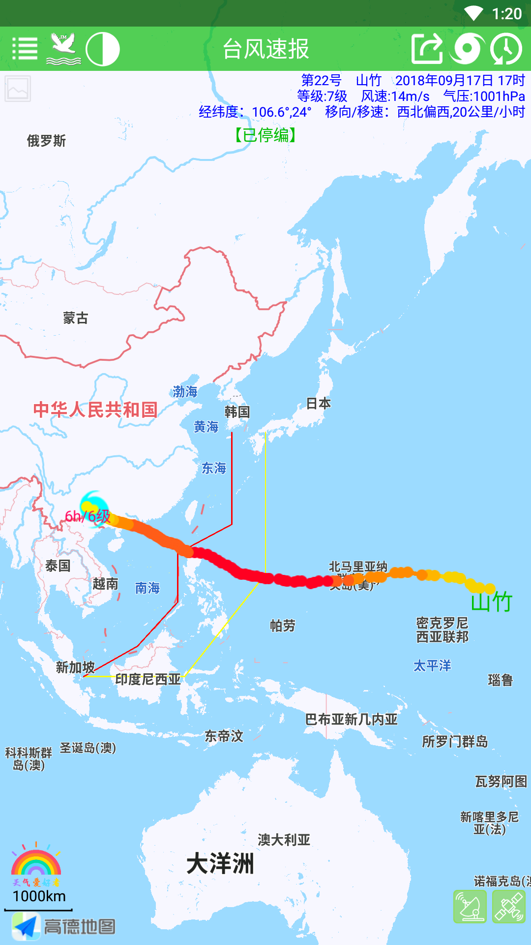 健茂台风速报手机版宣传图2